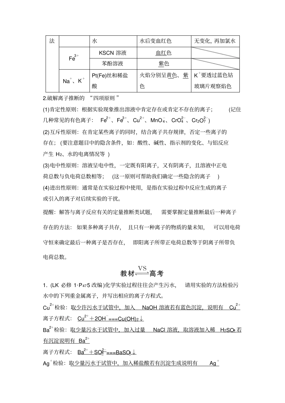 考点二离子的检验和推断_第2页