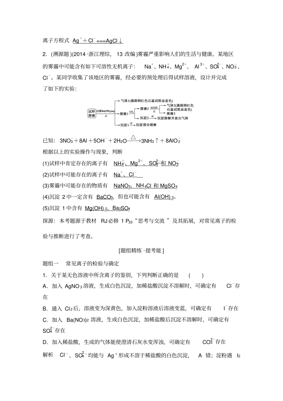 考点二离子的检验和推断_第3页