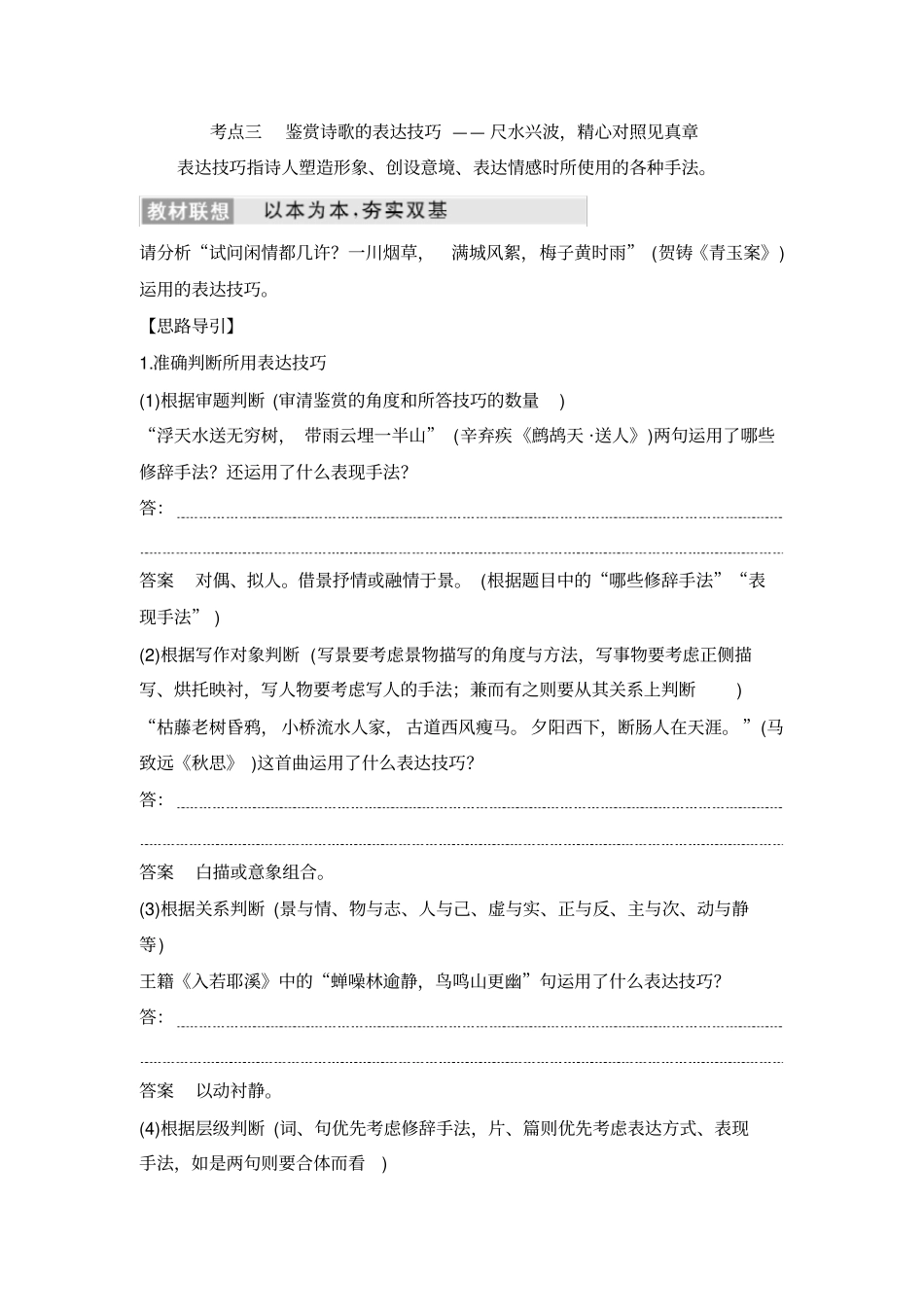 考点三鉴赏诗歌的表达技巧_第1页