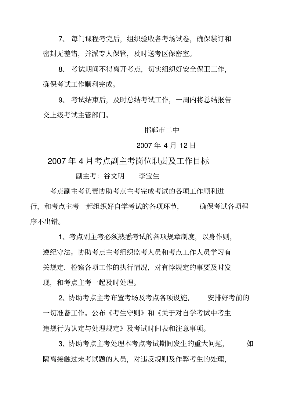 考点副主考岗位职责及工作目标_第2页