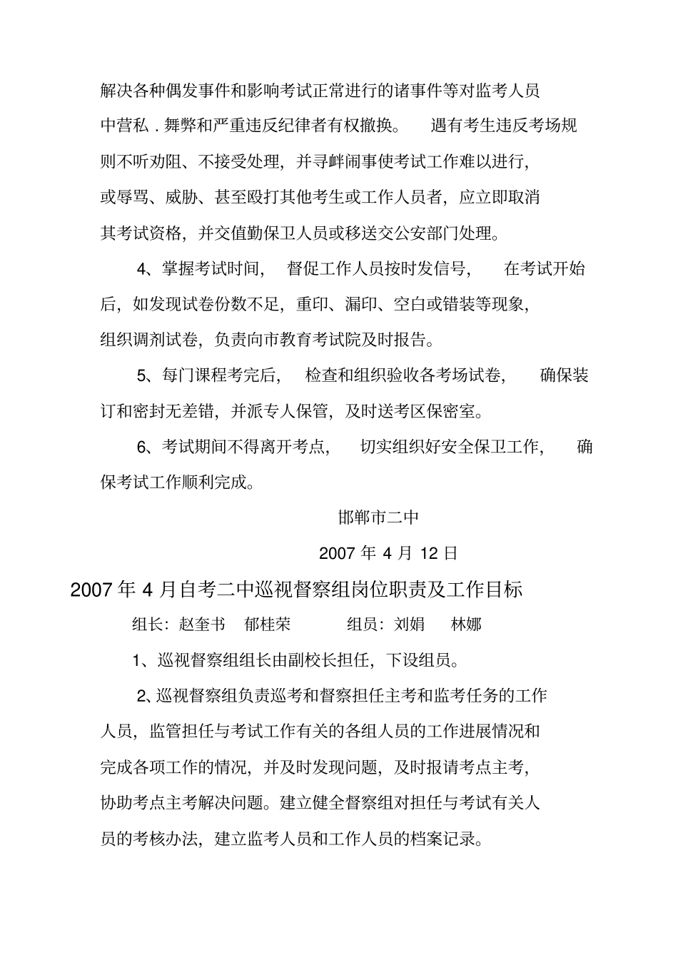 考点副主考岗位职责及工作目标_第3页