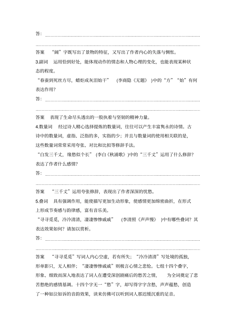 考点二鉴赏诗歌的语言_第2页