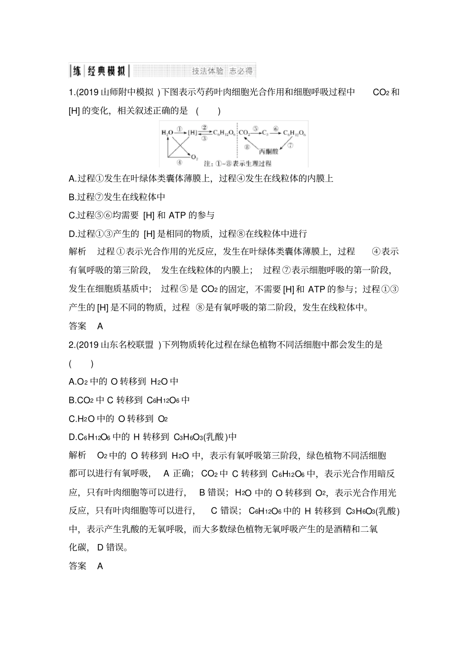 考点加强课1光合作用与呼吸作用的综合分析_第3页