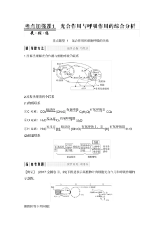考点加强课1光合作用与呼吸作用的综合分析