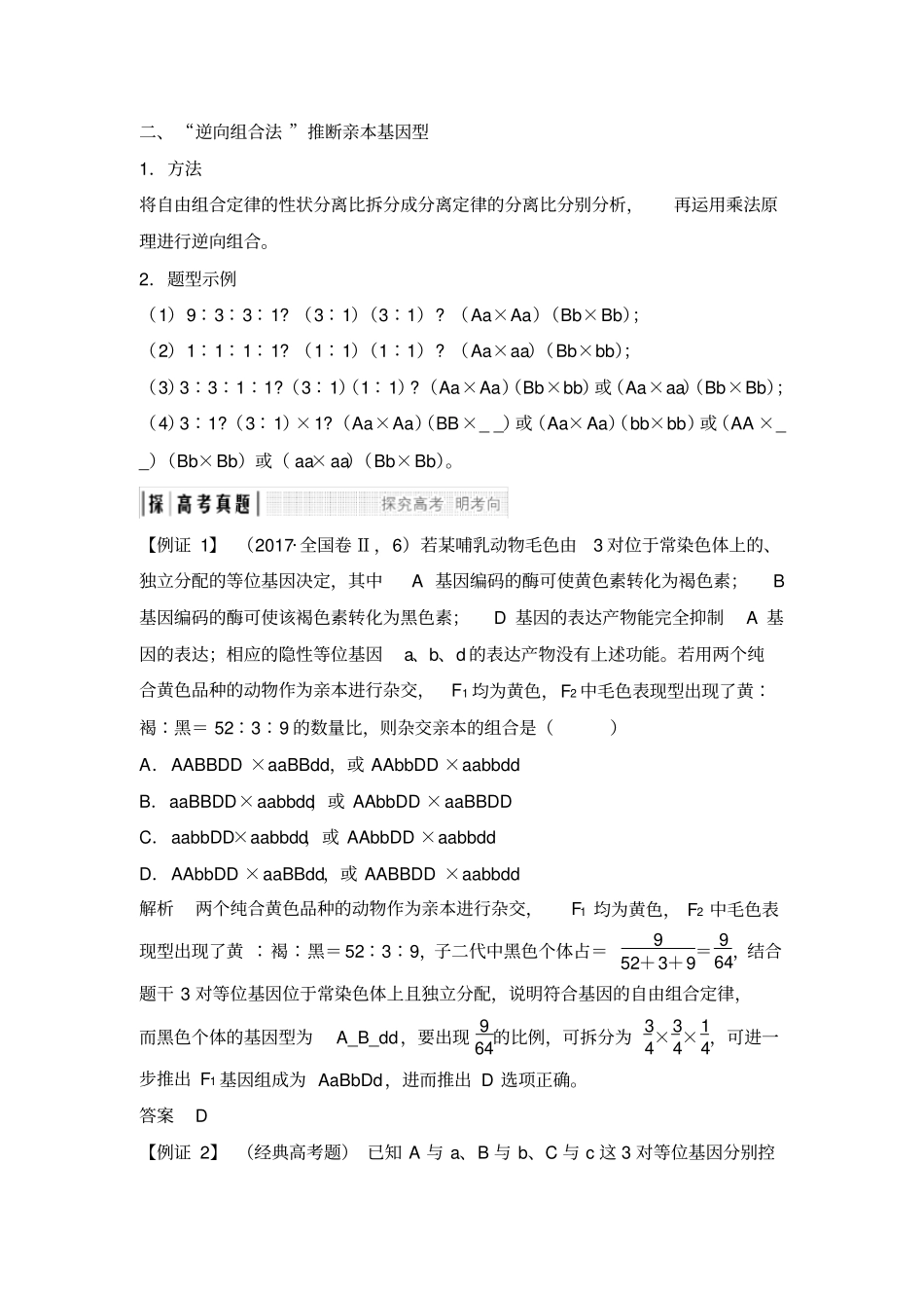 考点加强课2自由组合定律解题方法与遗传试验设计归纳_第2页