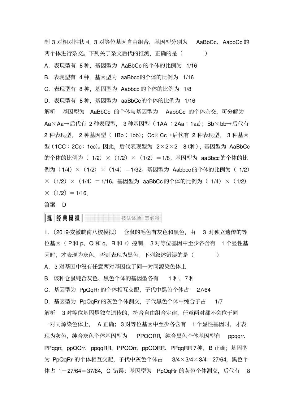 考点加强课2自由组合定律解题方法与遗传试验设计归纳_第3页