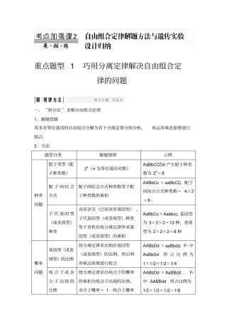 考点加强课2自由组合定律解题方法与遗传试验设计归纳