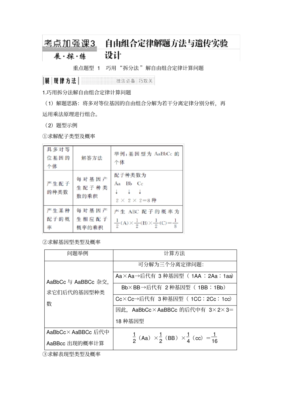 考点加强课3自由组合定律解题方法与遗传试验设计_第1页