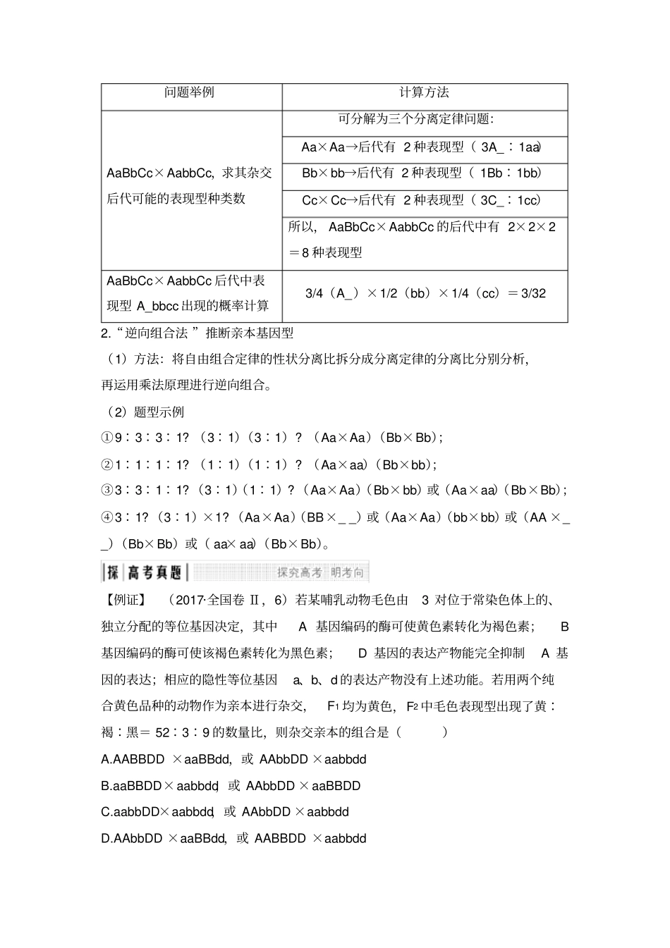 考点加强课3自由组合定律解题方法与遗传试验设计_第2页