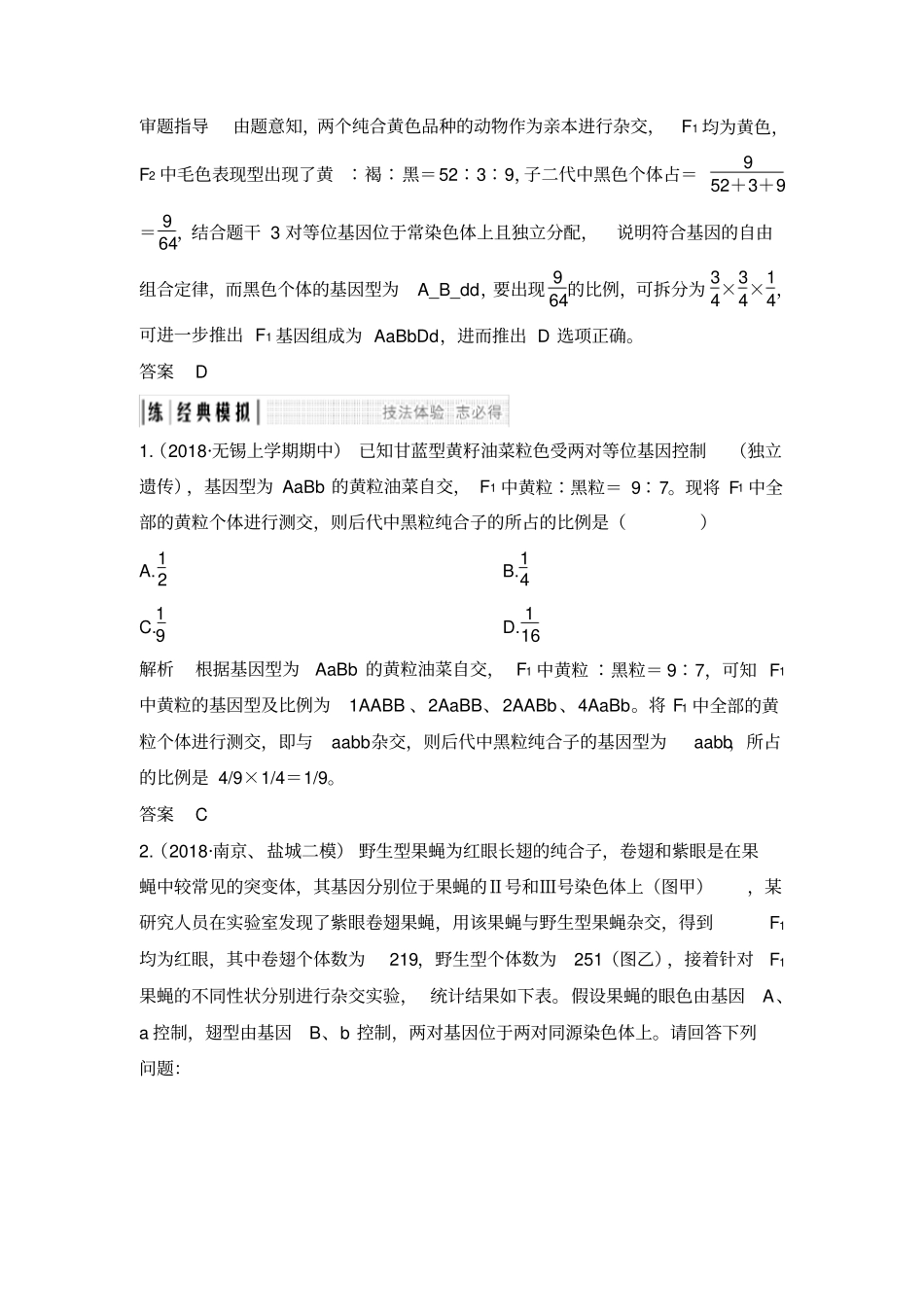 考点加强课3自由组合定律解题方法与遗传试验设计_第3页