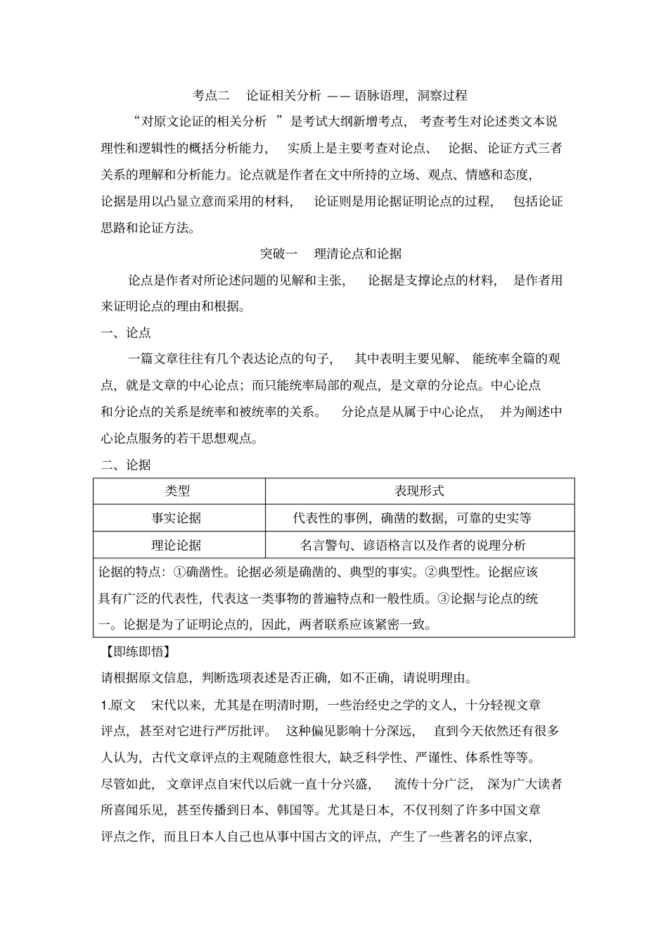 考点二论证相关分析_第1页