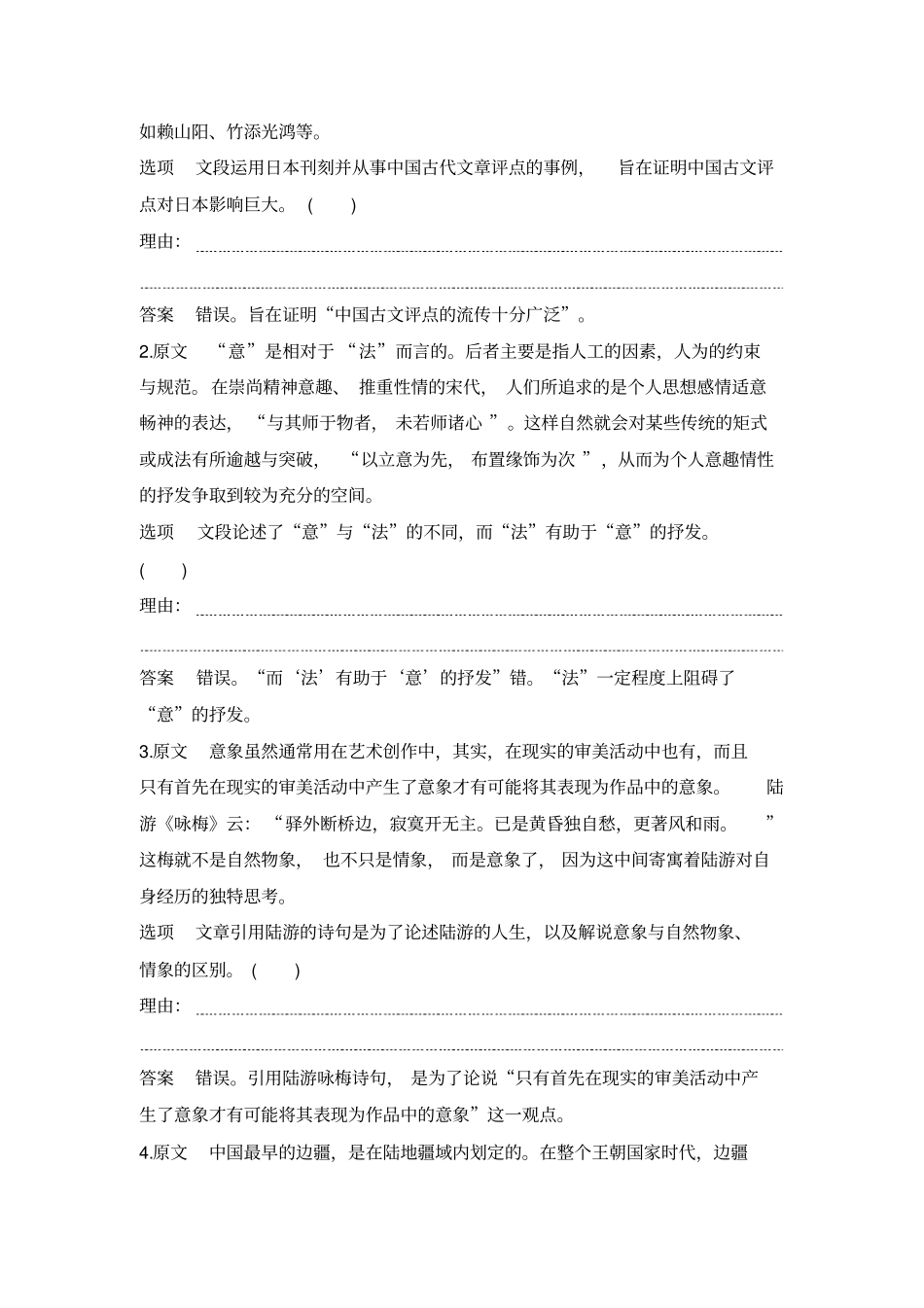 考点二论证相关分析_第2页