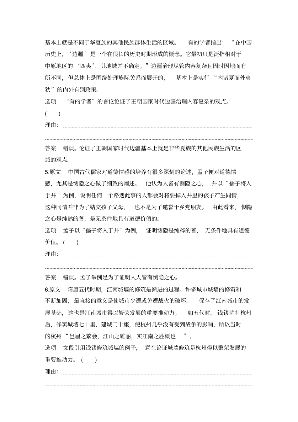 考点二论证相关分析_第3页