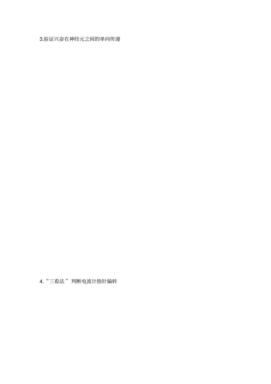 考点加强课4神经调节中膜电位测定及试验探究问题_第3页