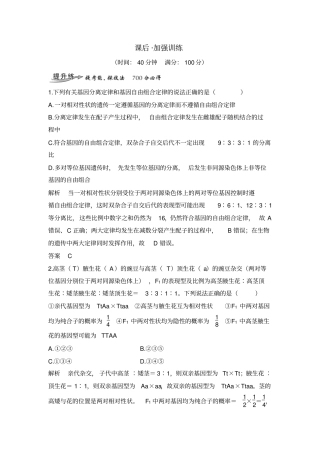 考点加强课3课后分层训练