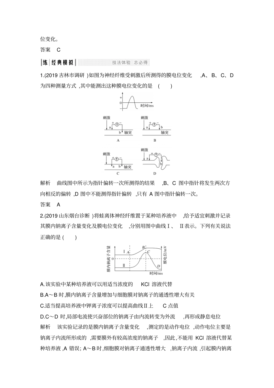 考点加强课3神经生理的研究方法及相关题型分析_第3页