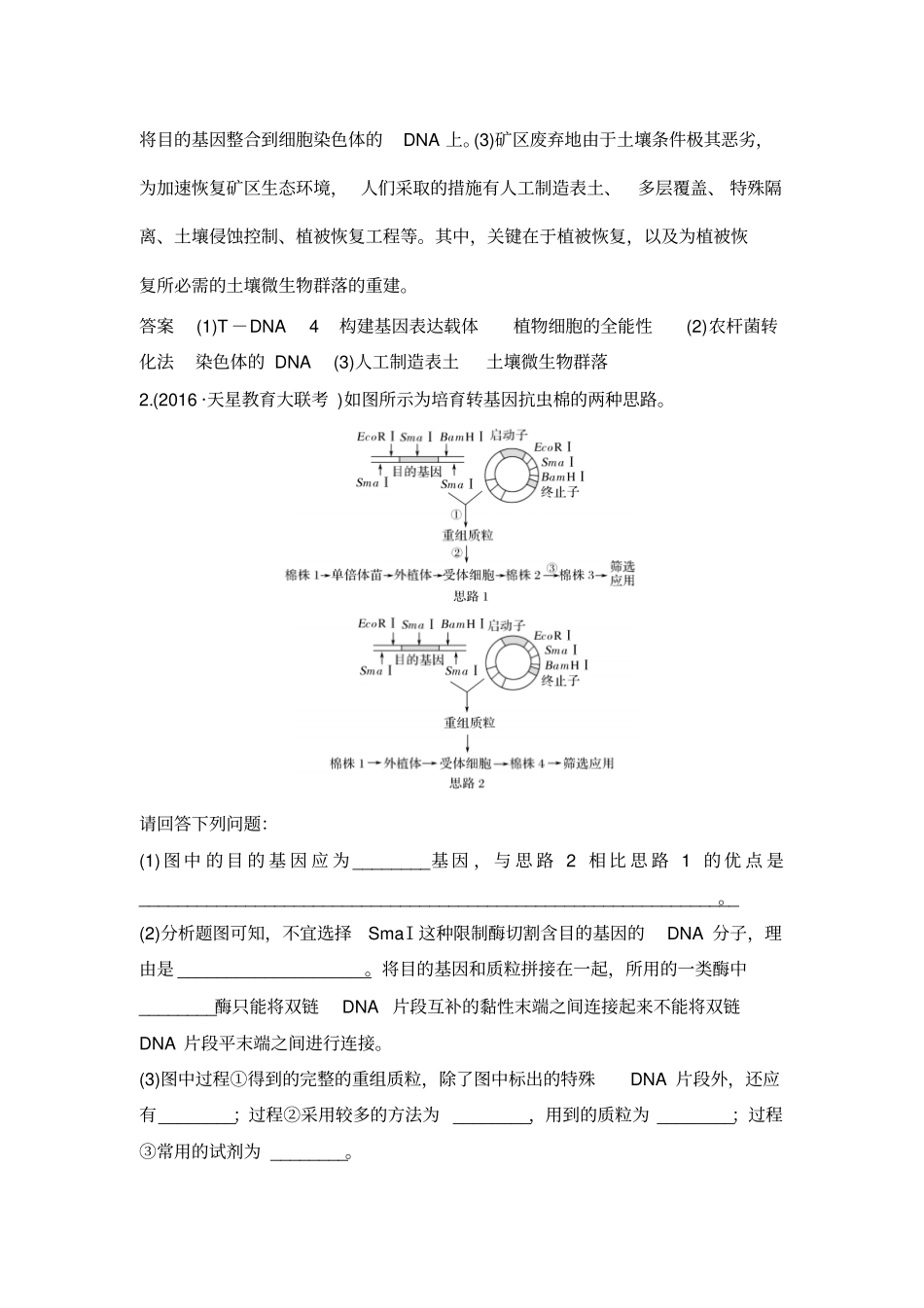 考点加强课6课后分层训练_第2页