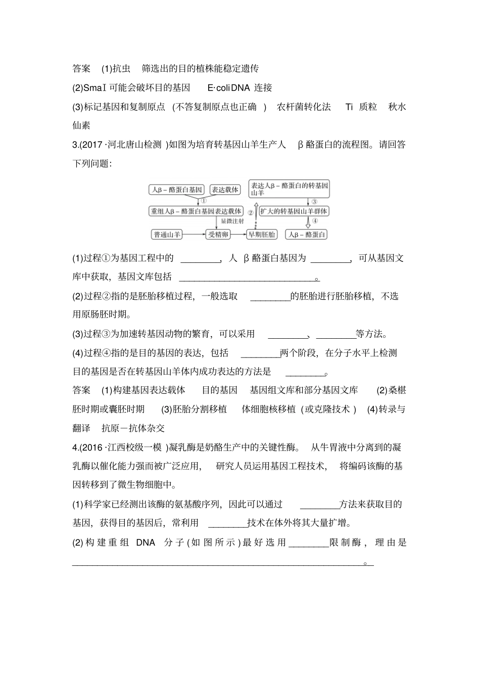 考点加强课6课后分层训练_第3页