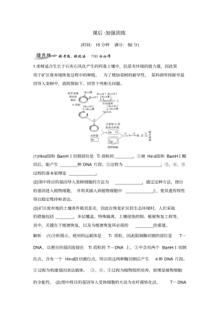考点加强课6课后分层训练