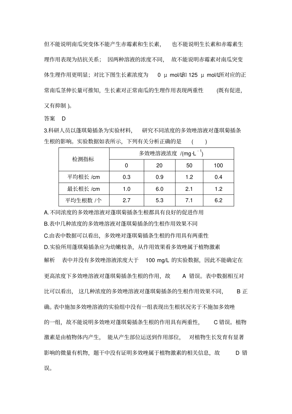考点加强课5课后分层训练_第2页