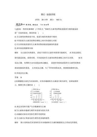 考点加强课5课后分层训练
