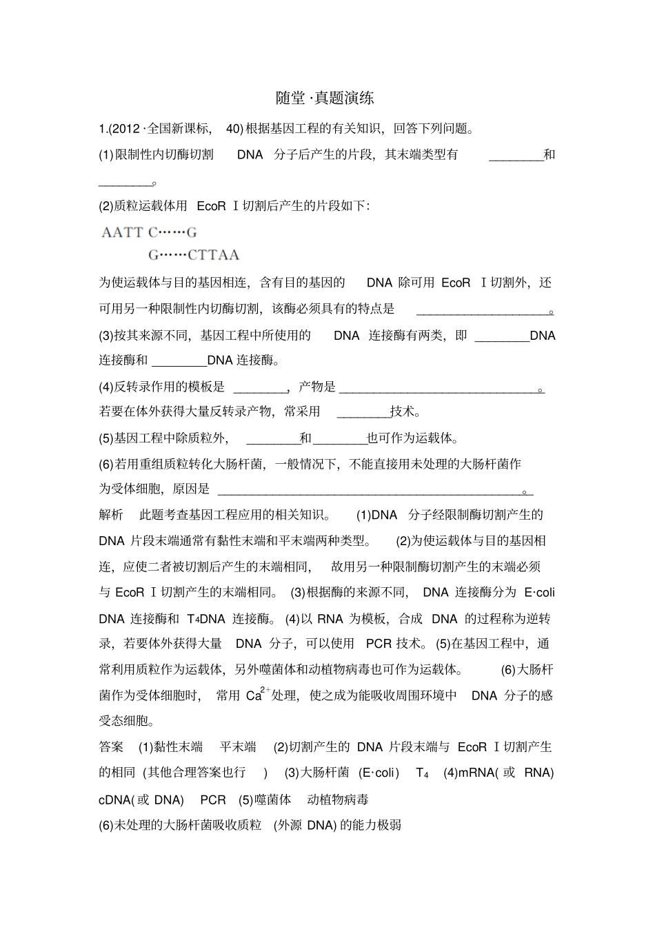 考点加强课6随堂真题演练_第1页