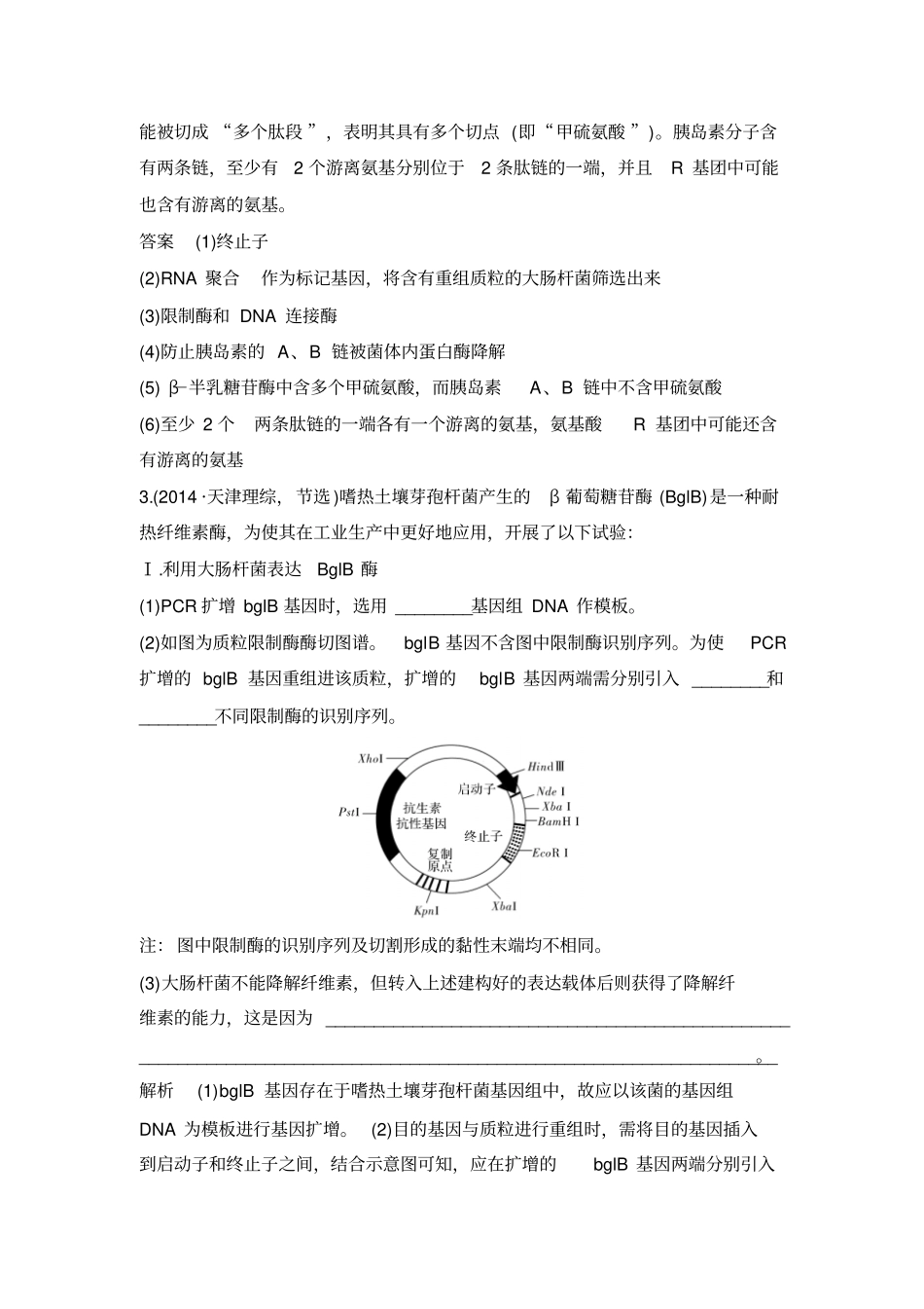 考点加强课6随堂真题演练_第3页