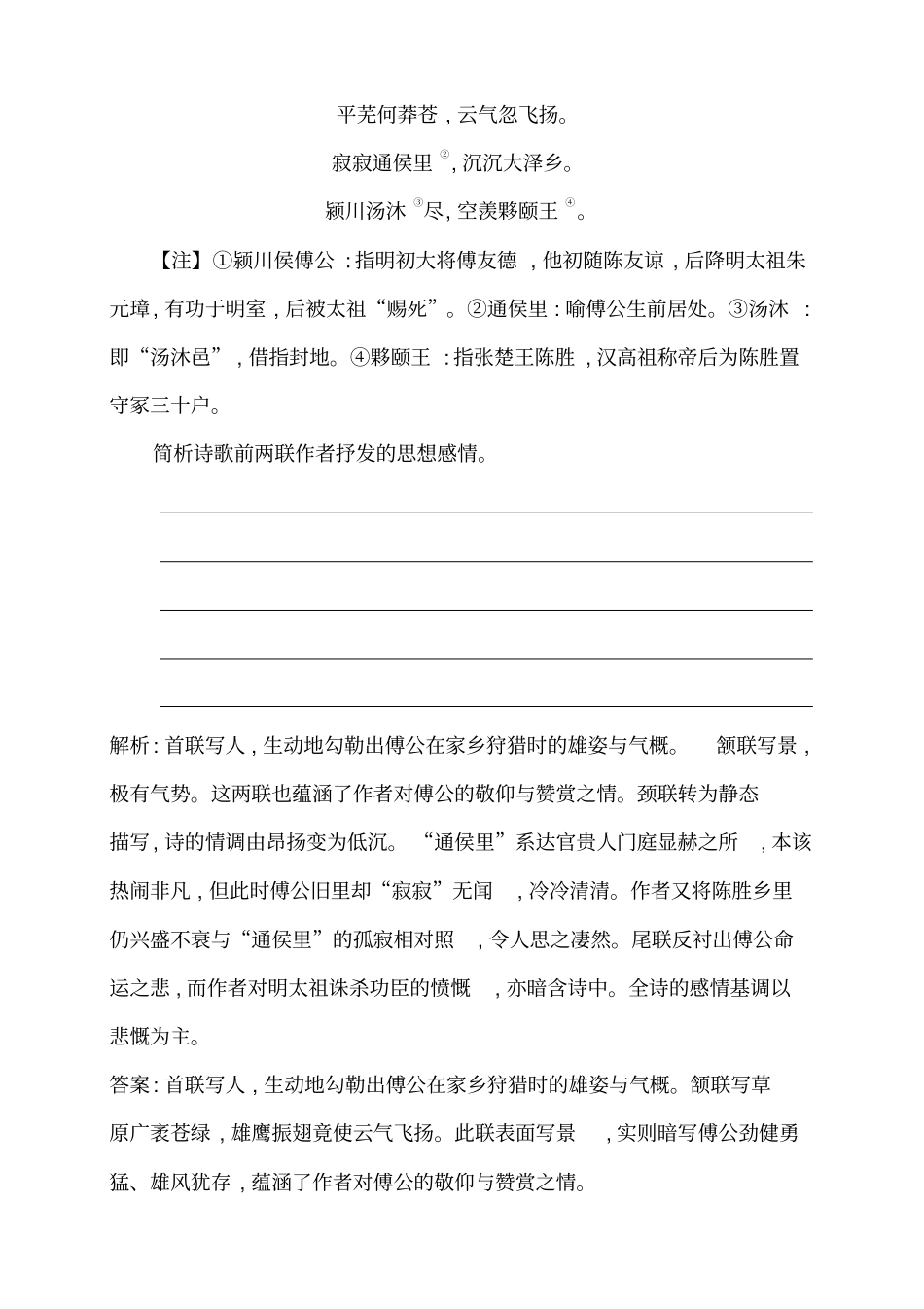 考点四评价古代诗歌的思想内容和作者的观点态度课案1评价古代诗歌中常见的思想内容_第2页