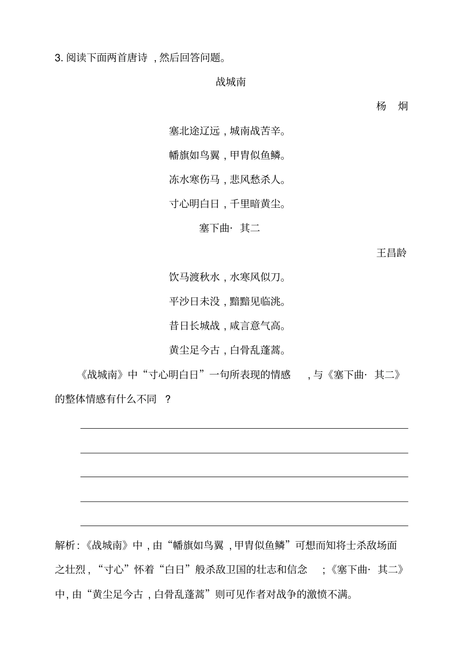 考点四评价古代诗歌的思想内容和作者的观点态度课案1评价古代诗歌中常见的思想内容_第3页