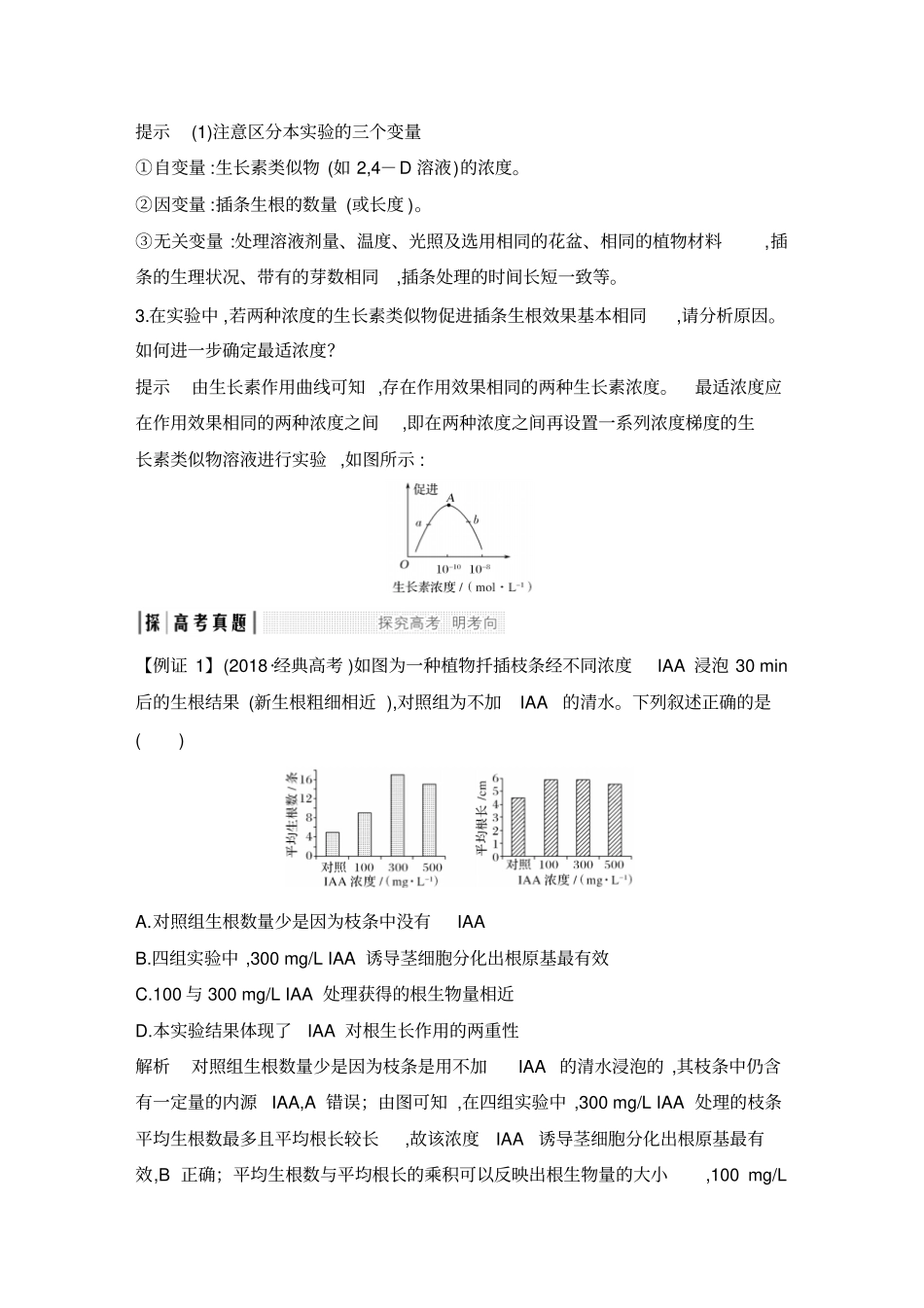 考点加强课4聚焦植物激素调节相关试验探究_第2页