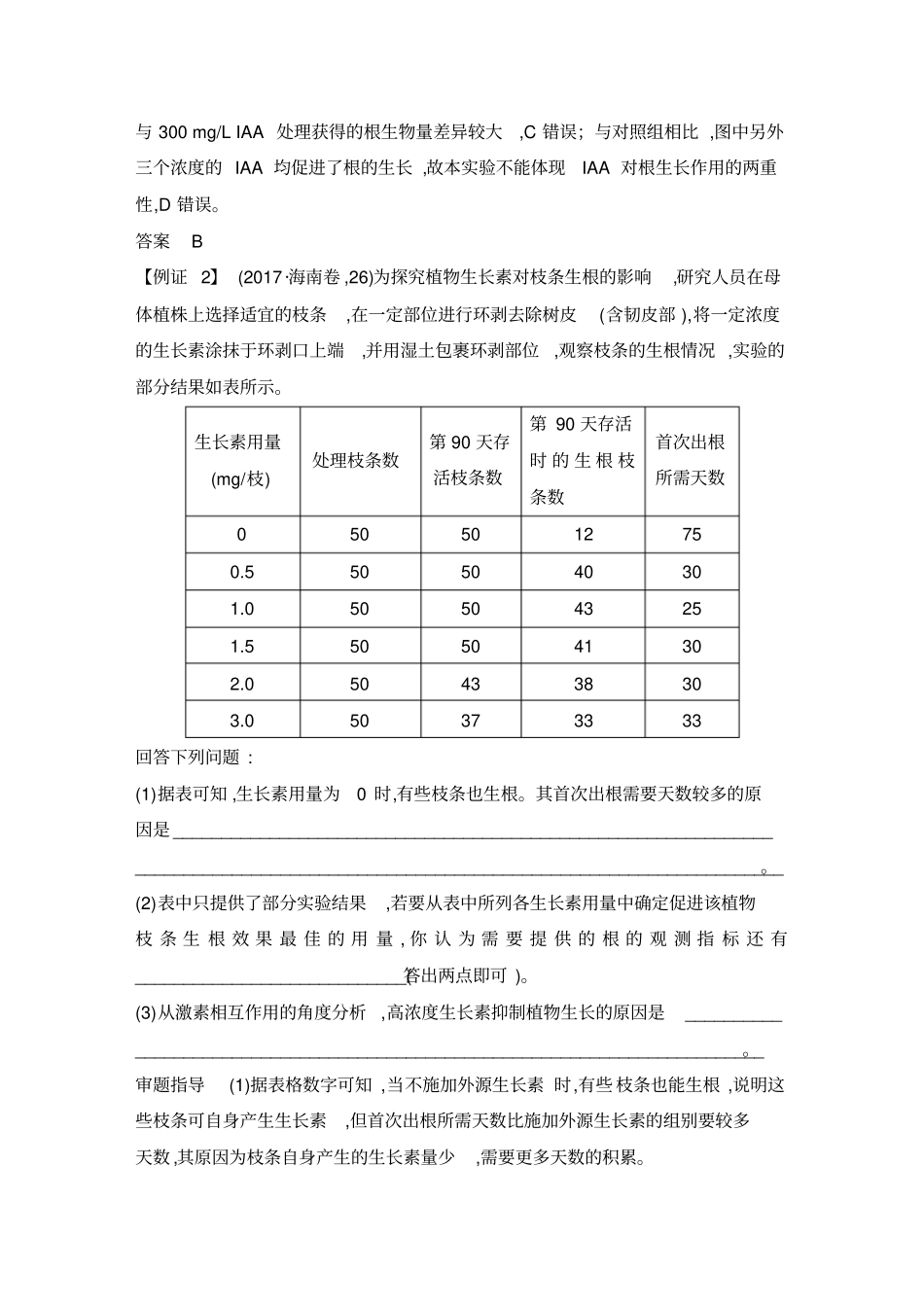 考点加强课4聚焦植物激素调节相关试验探究_第3页