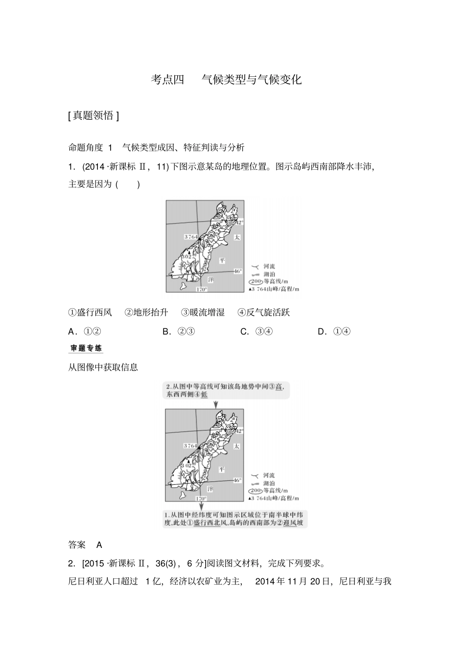 考点四气候类型与气候变化分析_第1页