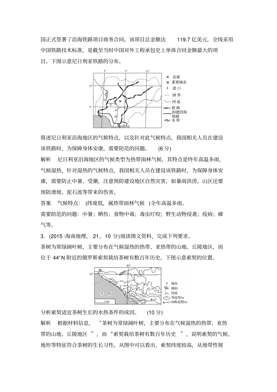 考点四气候类型与气候变化分析_第2页