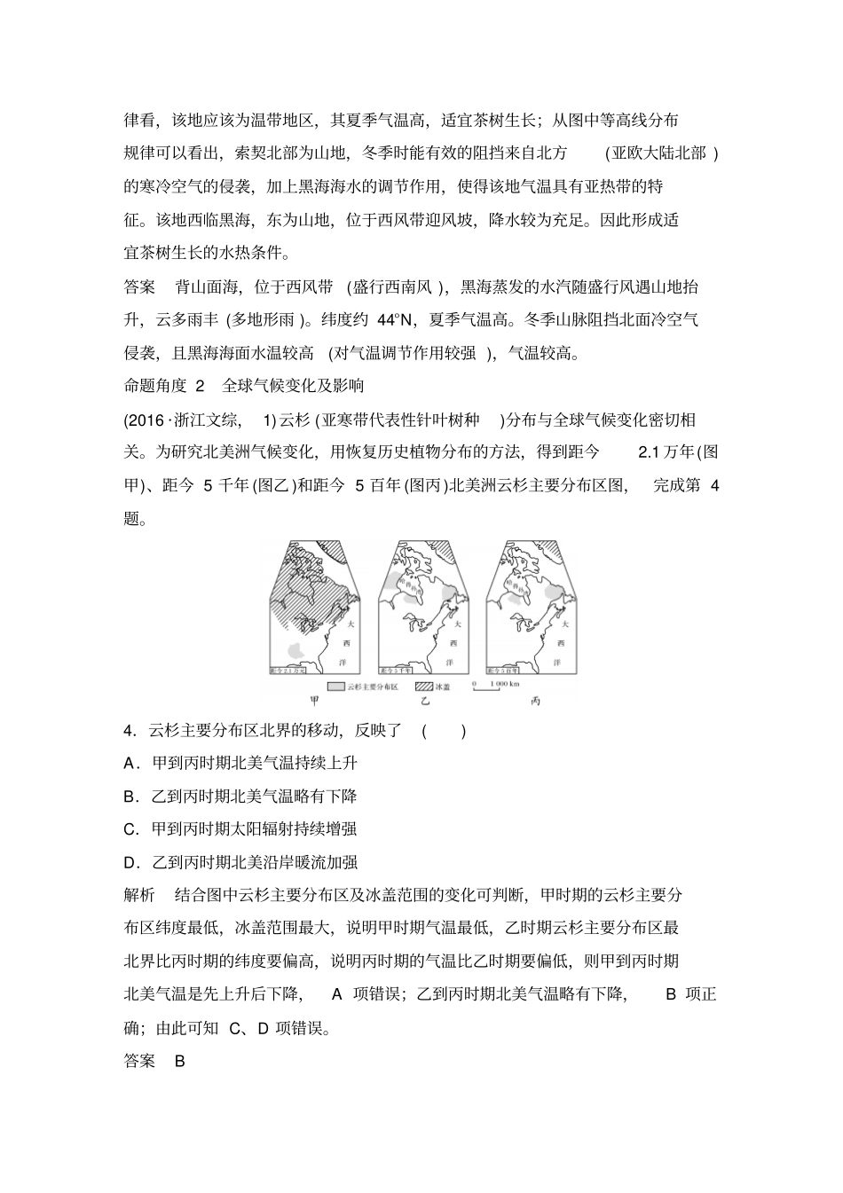 考点四气候类型与气候变化分析_第3页