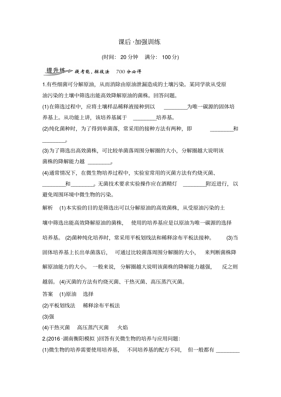 考点加强课7课后分层训练_第1页