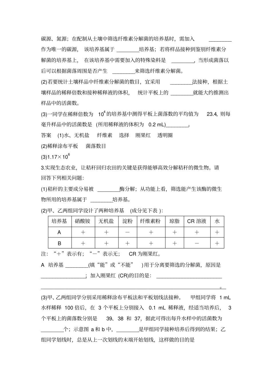 考点加强课7课后分层训练_第2页