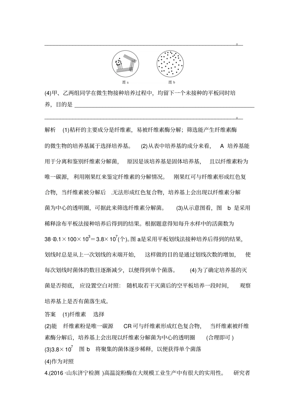 考点加强课7课后分层训练_第3页