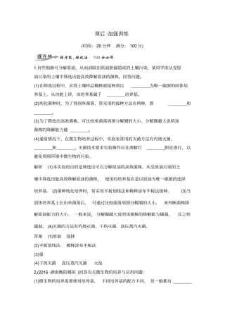 考点加强课7课后分层训练