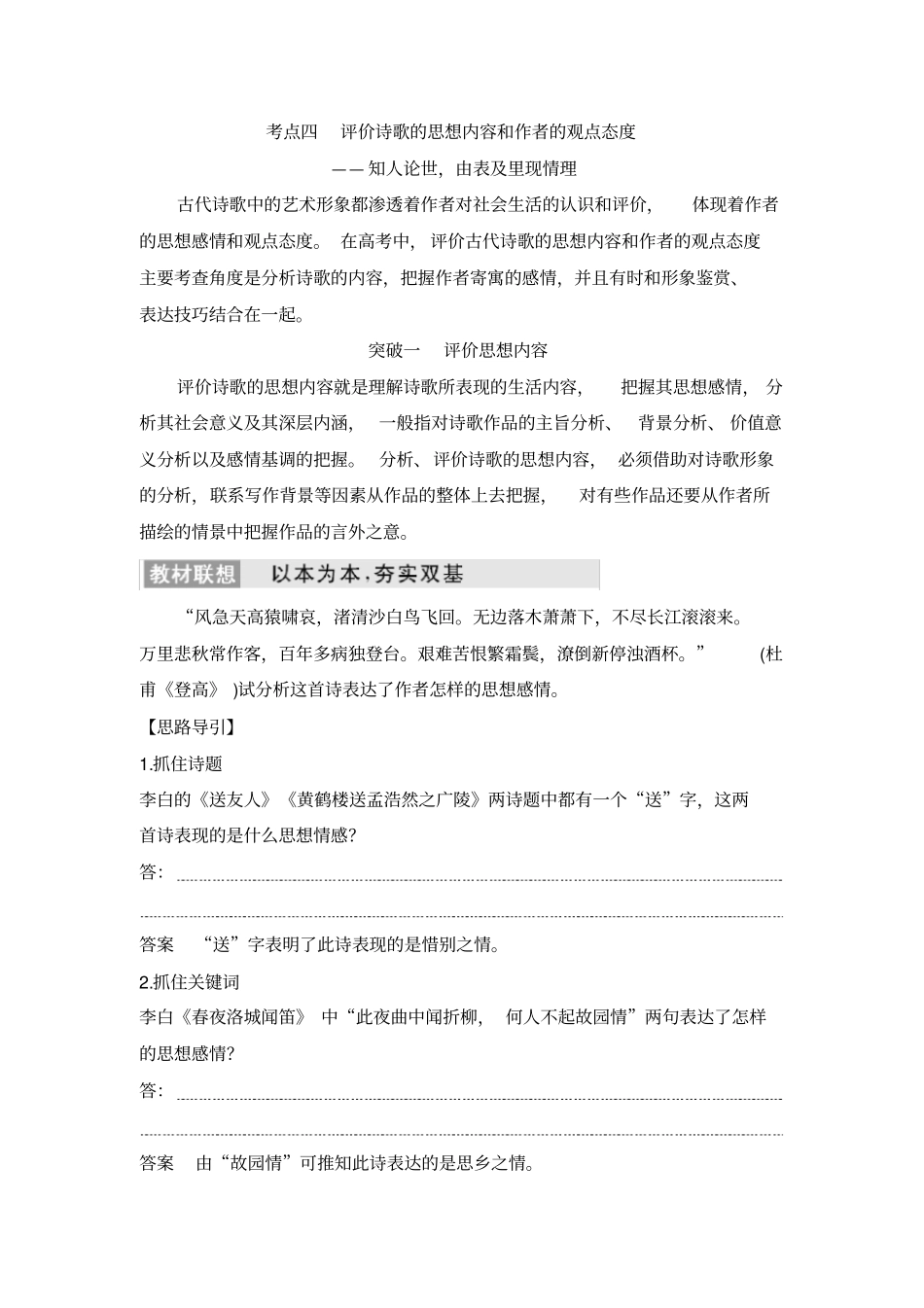 考点四评价诗歌的思想内容和作者的观点态度_第1页