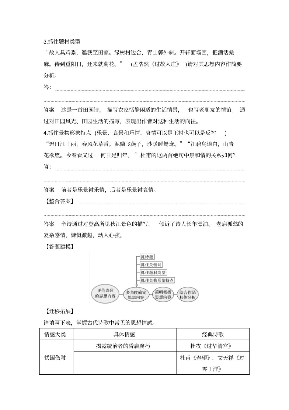 考点四评价诗歌的思想内容和作者的观点态度_第2页