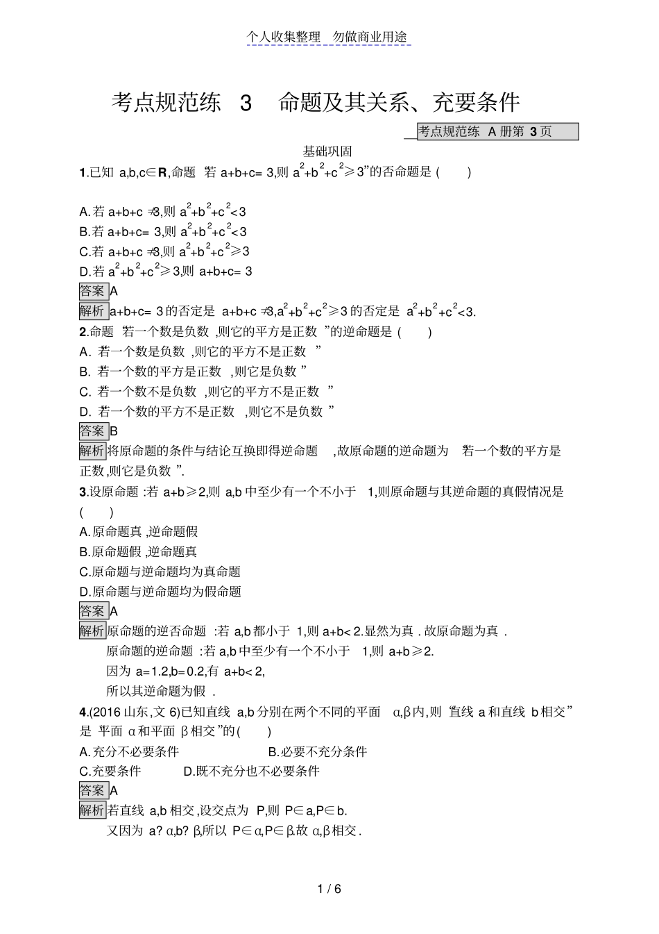 考点规范练3_第1页