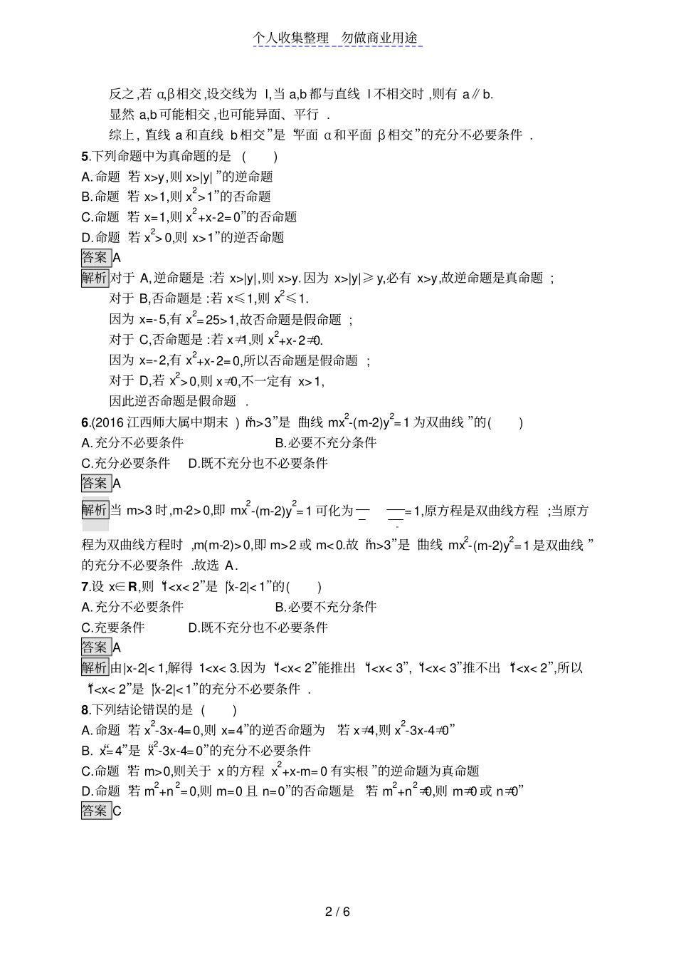 考点规范练3_第2页