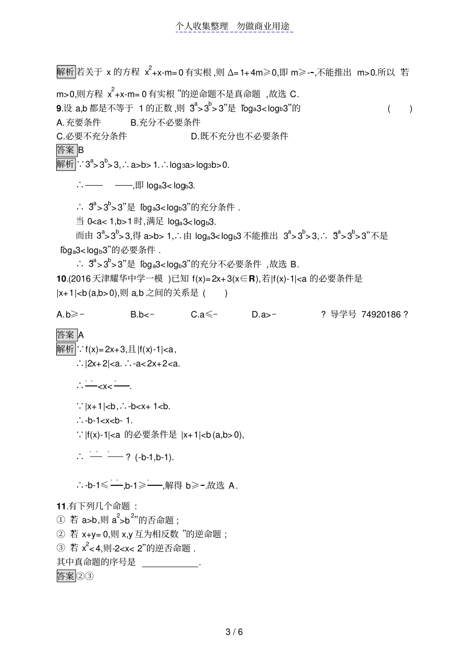 考点规范练3_第3页