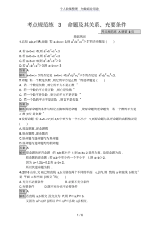 考点规范练3