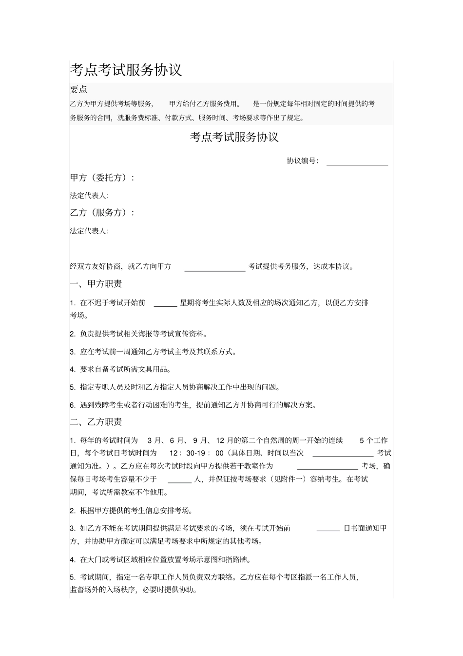 考点考试服务协议_第1页