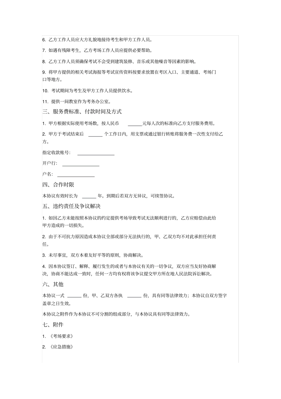 考点考试服务协议_第2页