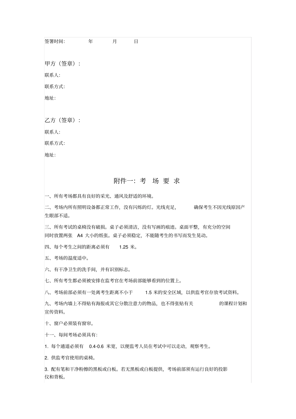 考点考试服务协议_第3页