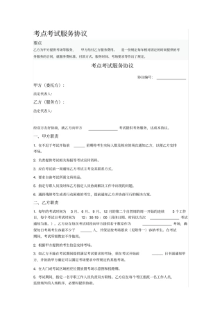 考点考试服务协议