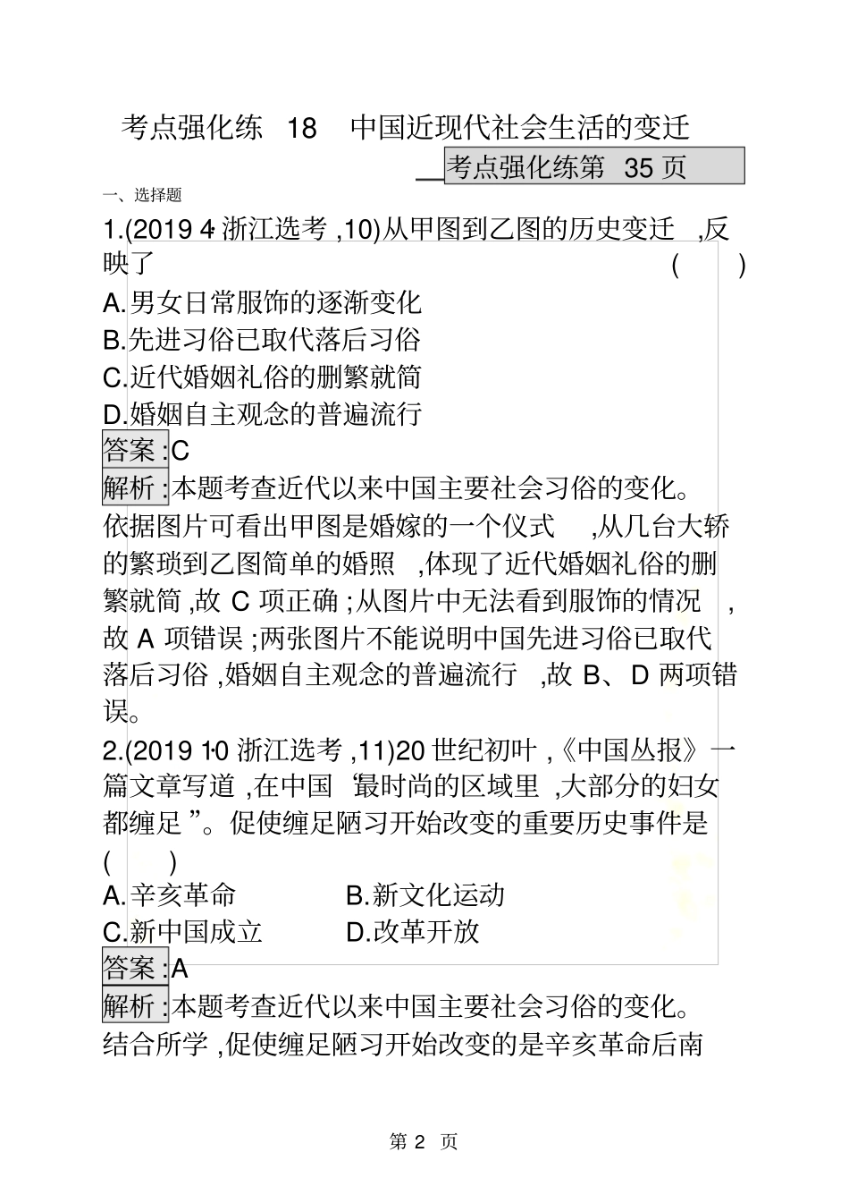 考点强化练18_第2页