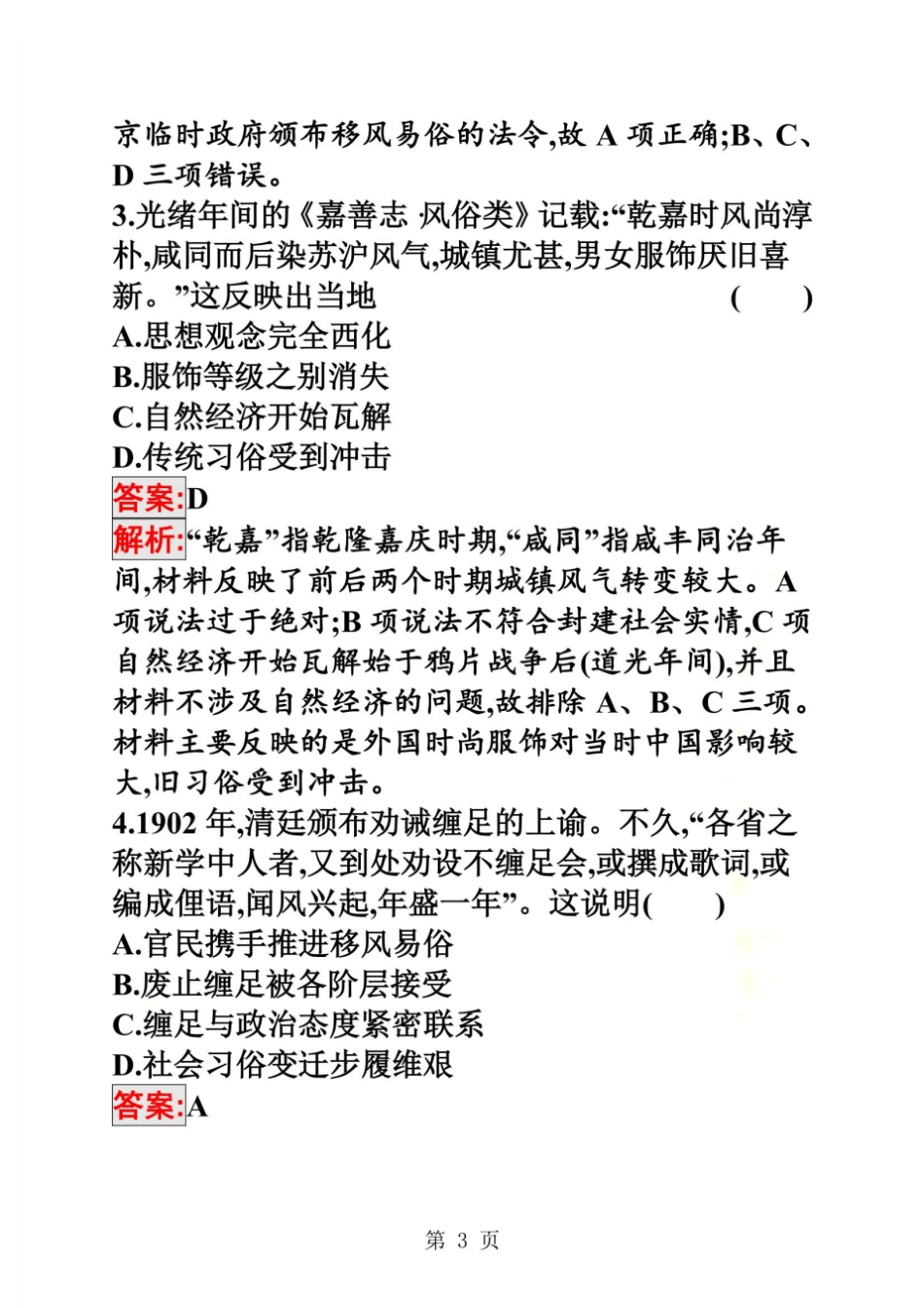 考点强化练18_第3页